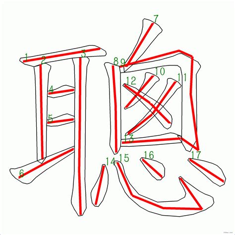 聰字|漢語多功能字庫